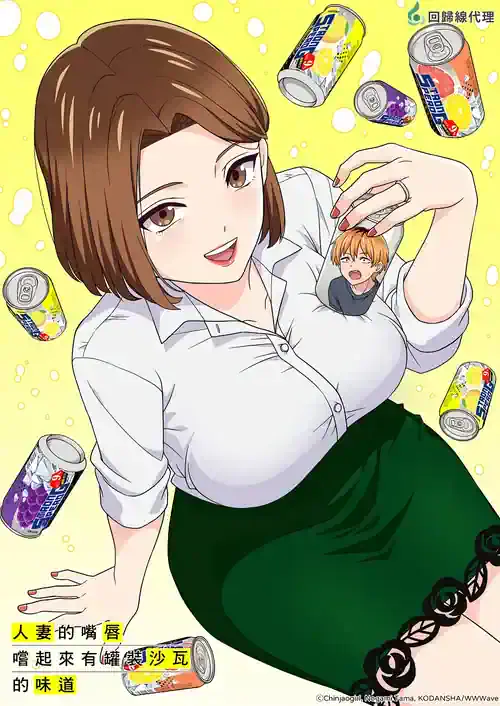 Image Hitozuma no Kuchibiru wa Kan